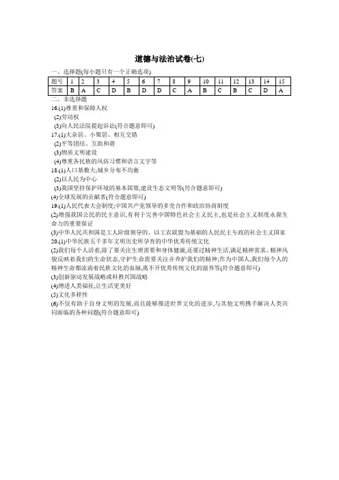 道德与法治(七)参考答案