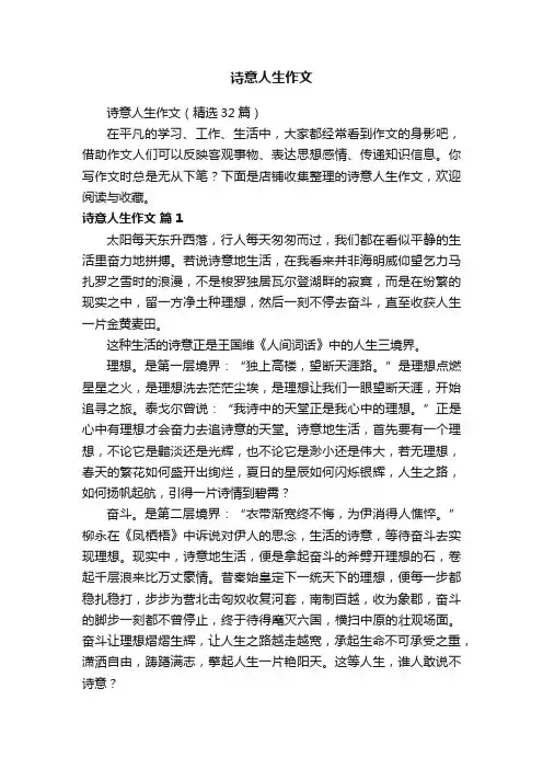 诗意人生作文