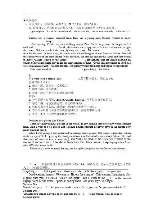 Unit1WisemeninhistoryWriting素材-辽宁省法库县东湖第二初级中学牛津深圳版（广州沈阳通用）九年级英语上册备课资源（课文翻译+思维导图+课文解析+配套习题+单词短语）