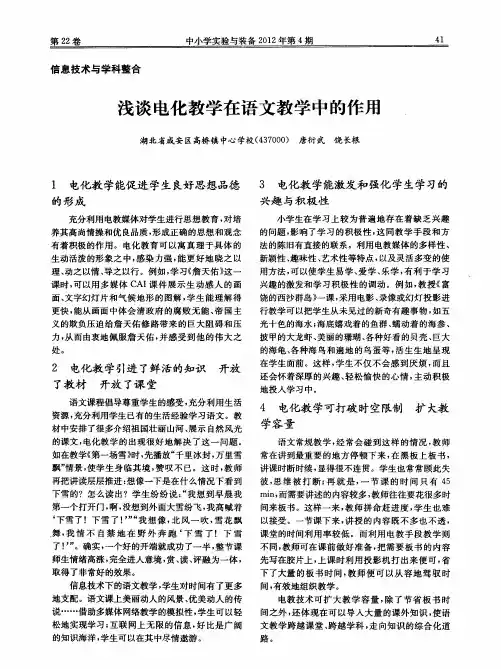 浅谈电化教学在语文教学中的作用