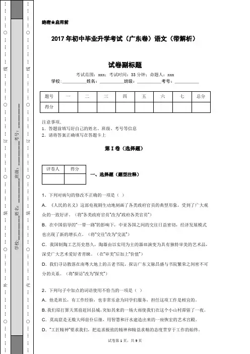 2017年初中毕业升学考试(广东卷)语文(带解析)