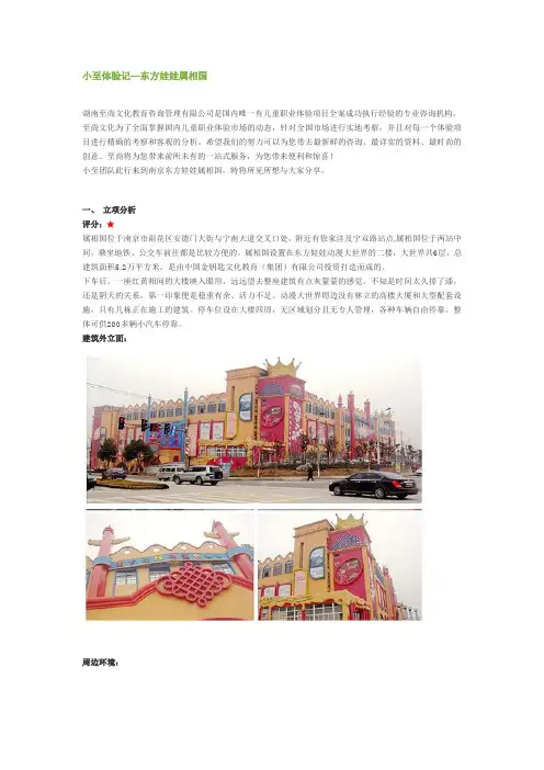 小至体验记—东方娃娃属相国