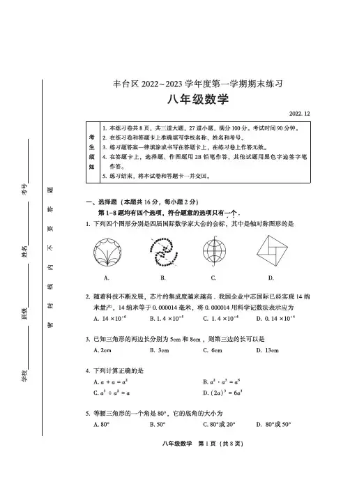 2023北京丰台初二(上)期末数学及答案
