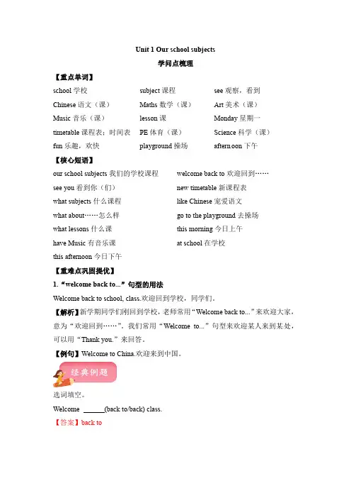 下册英语讲义(梳理+讲解+典例+习题)-Unit 1 Our school subjects 