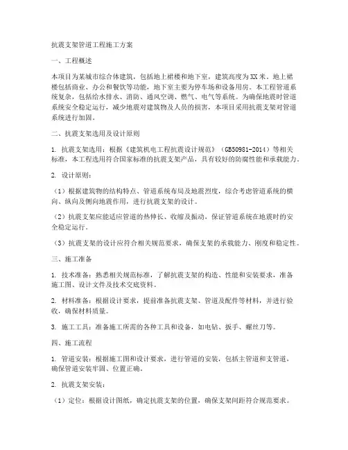 抗震支架管道工程施工方案