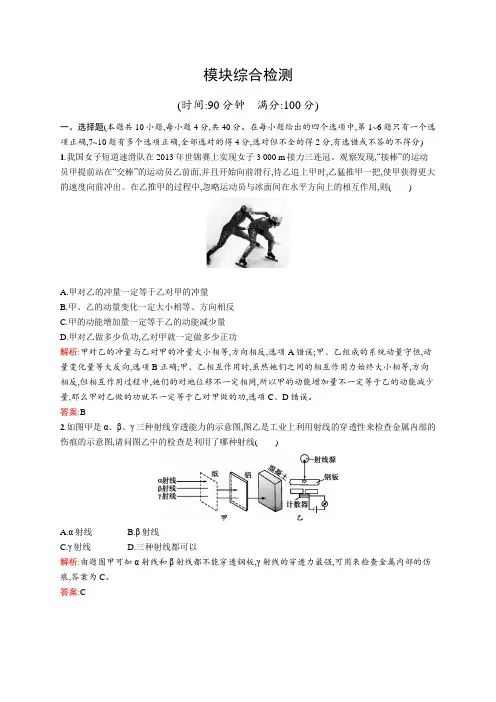 物理同步人教选修3-5全国通用版模块综合检测+Word版含解析.docx