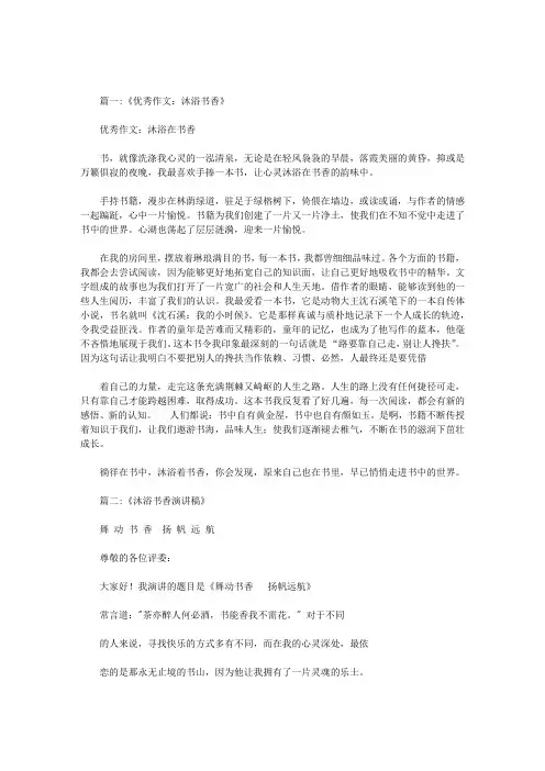 初一作文沐浴书香