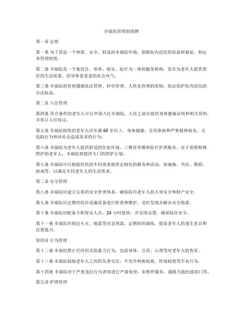幸福院管理制度牌