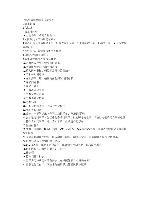 出院病历排列顺序(新版)