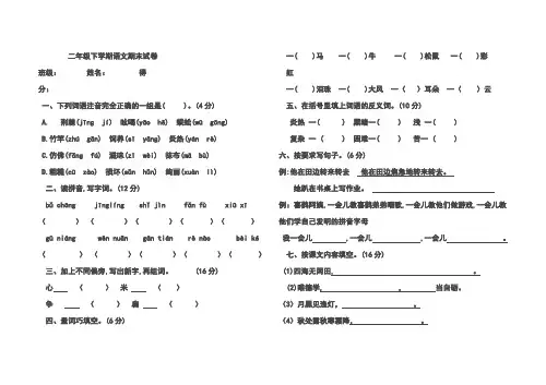 最新2018-2019年新部编版二年级语文下册期末试卷