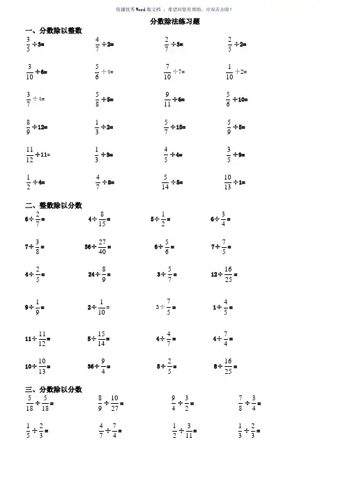 六年级分数除法综合练习题(带答案)