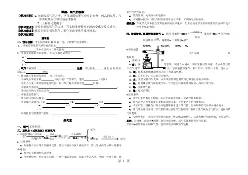 人教版九年级上册化学2.3氧气的制取 导学案(无答案)-word文档