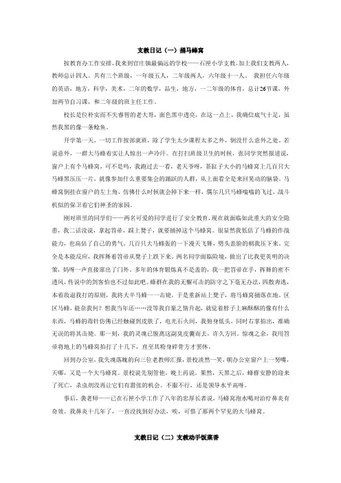 支教日记