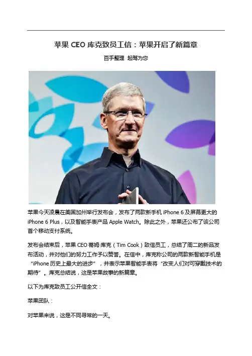 苹果CEO库克致员工信：苹果开启了新篇章