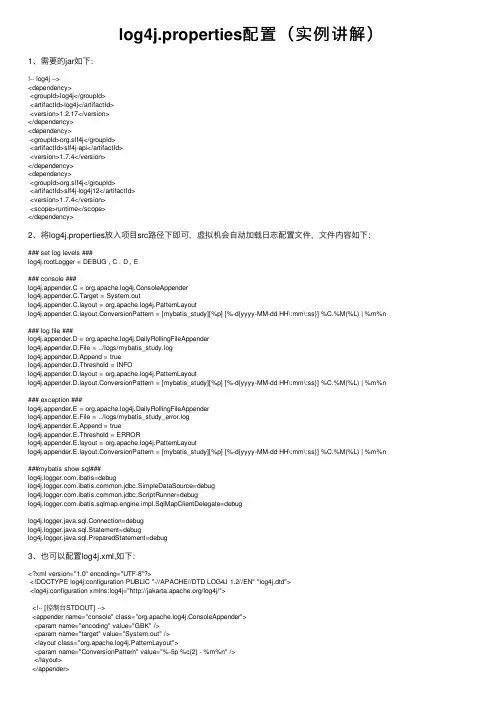 log4j.properties配置（实例讲解）