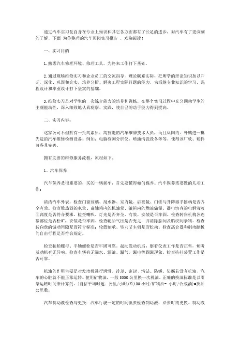 汽车顶岗实习报告范文三篇【实用】