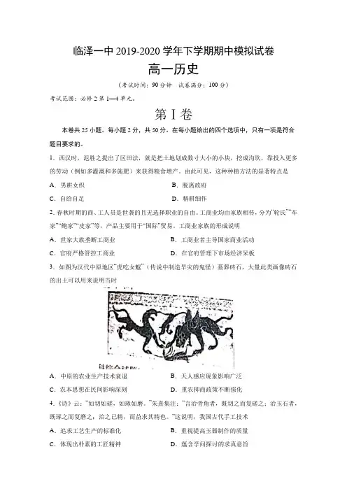 甘肃张掖山丹一中高一下学期期中考试历史试题 含答案