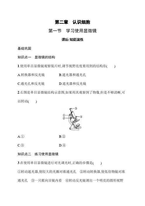 1.2.1学习使用显微镜同步练习(含解析)人教版(2024年版)生物七年级上册