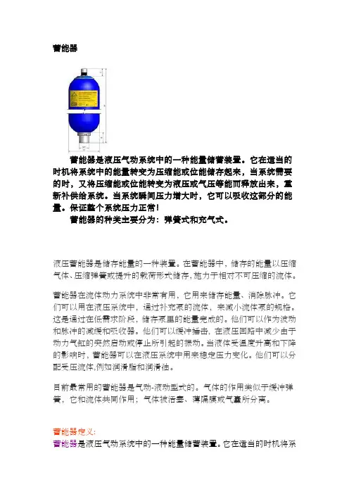 蓄能器