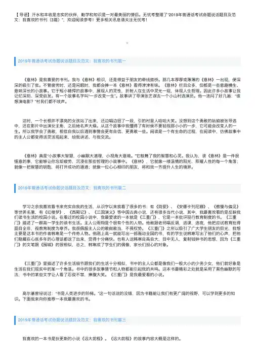 2019年普通话考试命题说话题目及范文：我喜欢的书刊（3篇）