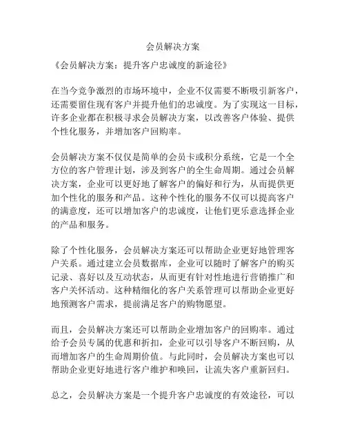 会员解决方案