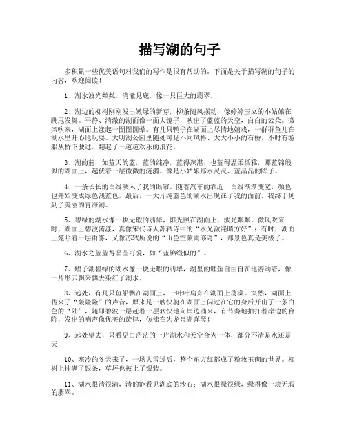 描写湖的句子