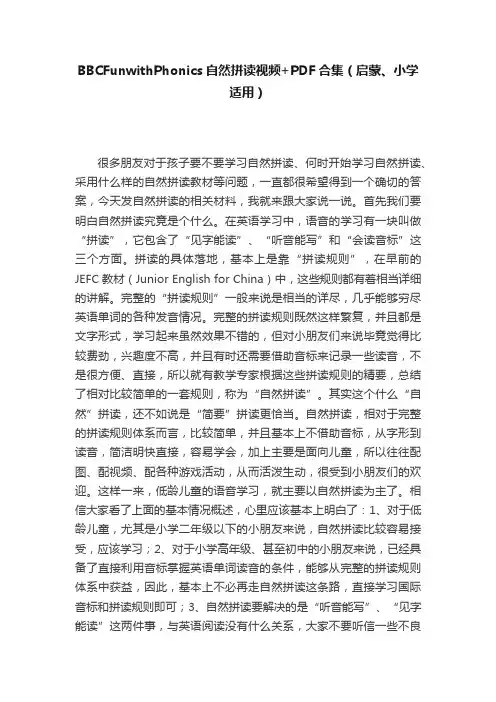 BBCFunwithPhonics自然拼读视频+PDF合集（启蒙、小学适用）