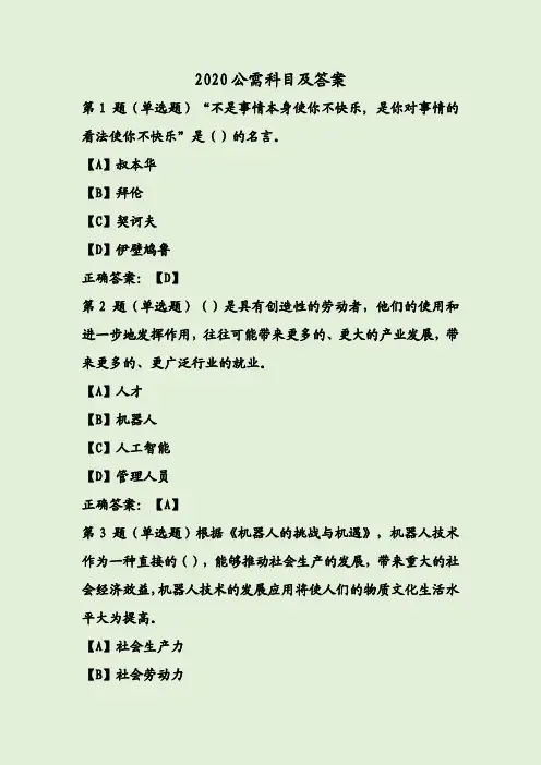 2020公需科目及答案
