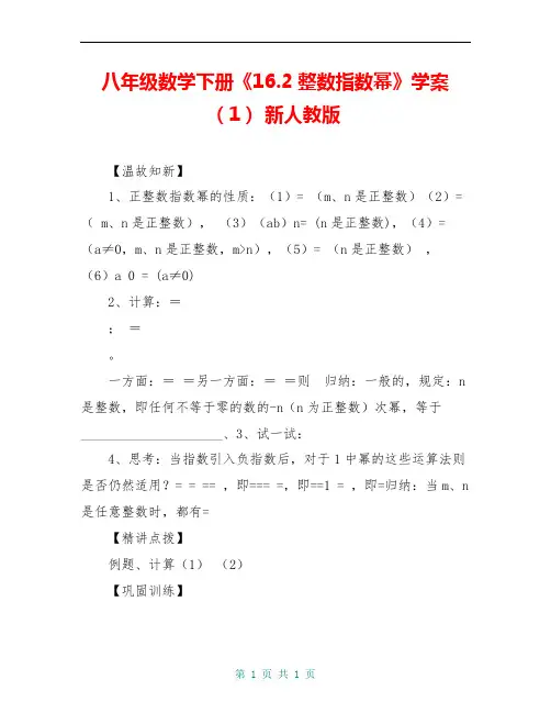 八年级数学下册《16.2整数指数幂》学案(1) 新人教版