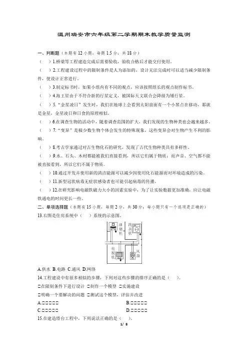 浙江省温州瑞安市六年级第二学期期末教学质量监测 科学试卷(含答案)