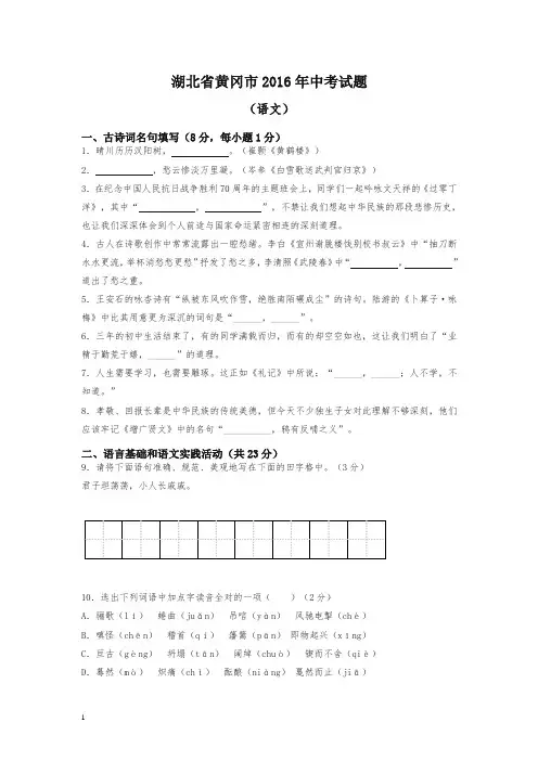 【备考2020】湖北省黄冈市2016年中考试题(语文)
