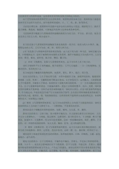 刀工技术  刀法