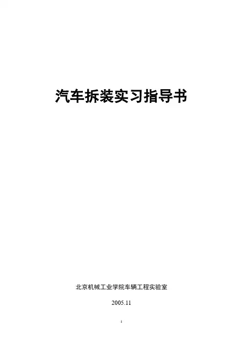 汽车拆装实习学生用指导书