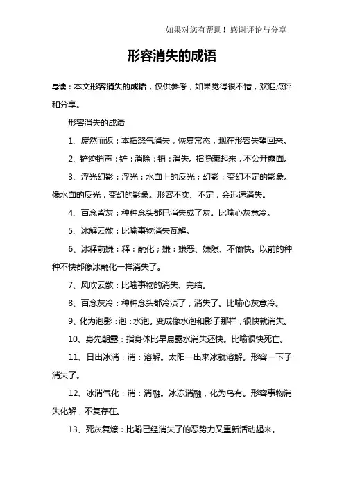 形容消失的成语