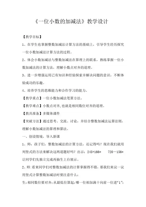 三年级下册数学教案-5.2  《一位小数的加减法》  ︳西师大版  