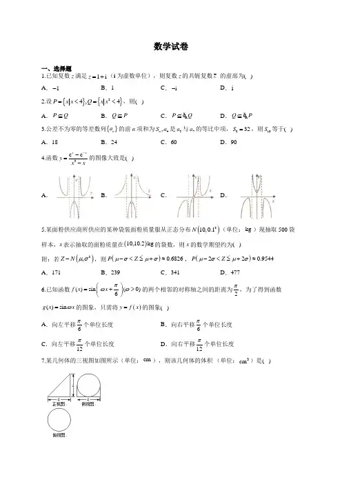 2020年四川省绵阳市实验中学高三数学(理)高考模拟测试卷一