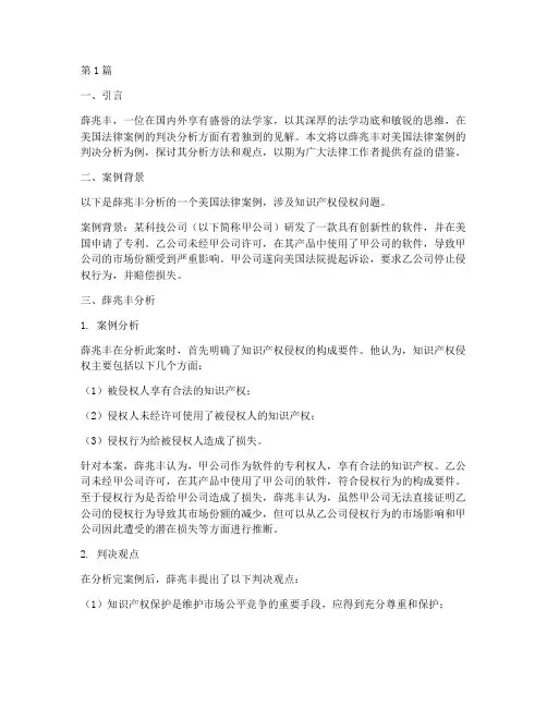 薛兆丰美国法律案例判决(3篇)