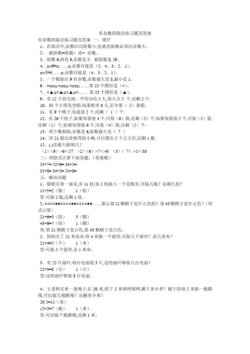 有余数的除法练习题及答案