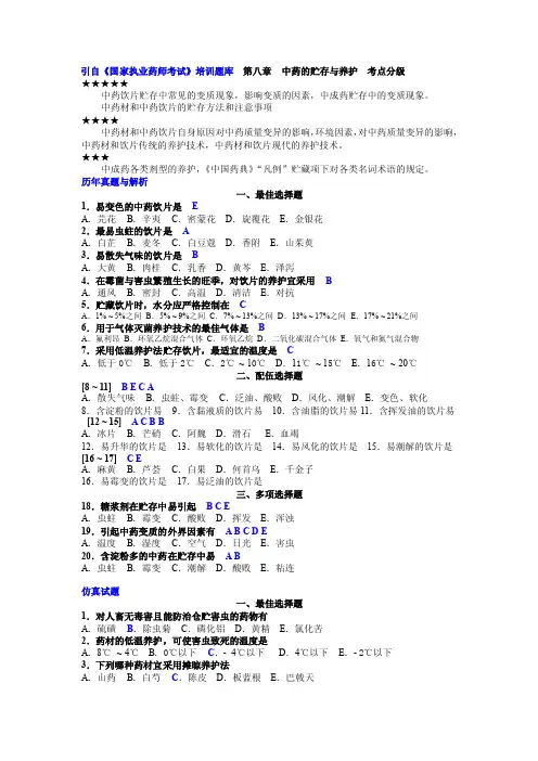 仓储养护——精选推荐