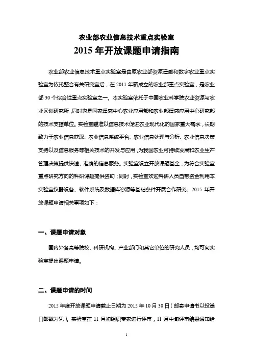 实验室开放课题申请指南 - 中国农业科学院农业资源与农业区划研究所
