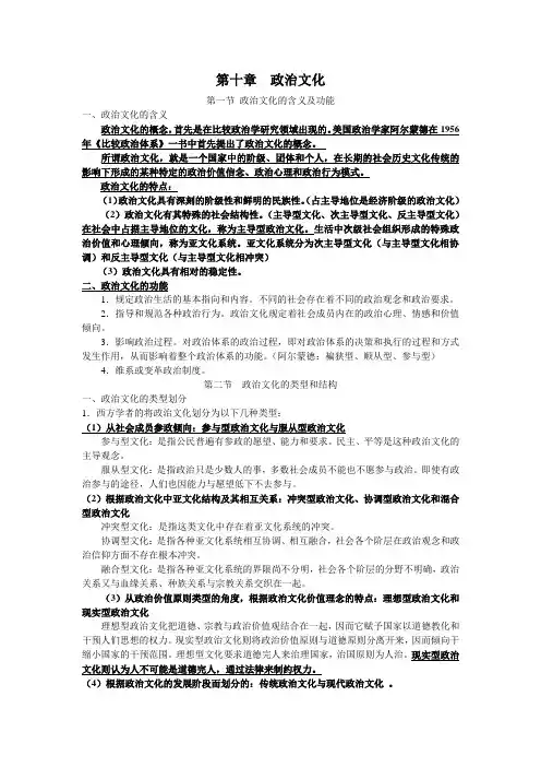 政治学复习资料 第十章  政治文化