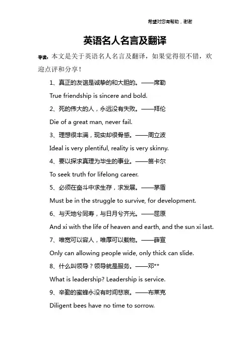 英语名人名言及翻译