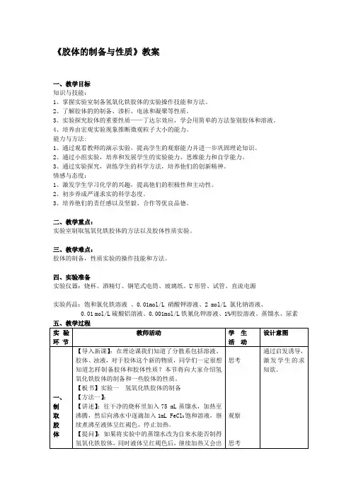 【2019年整理】胶体的制备与性质
