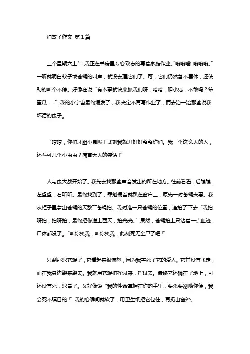 拍蚊子作文(15篇汇总)