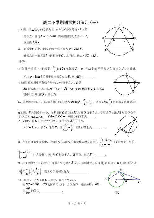 高二下学期期末复习练习(一)