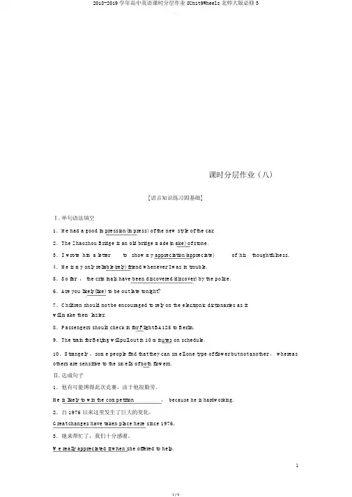 20182019学年高中英语课时分层作业8Unit9Wheels北师大版必修3