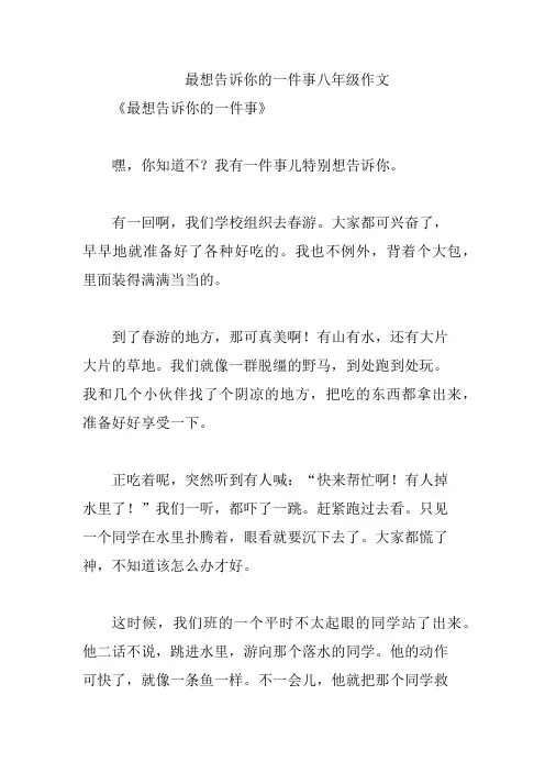 最想告诉你的一件事八年级作文