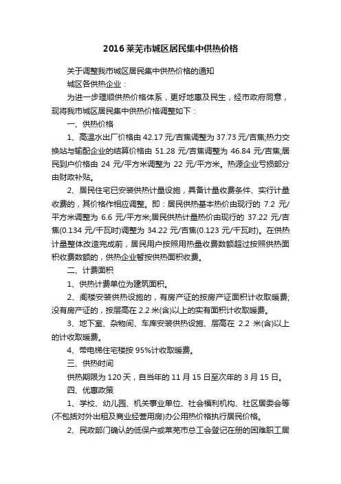 2016莱芜市城区居民集中供热价格