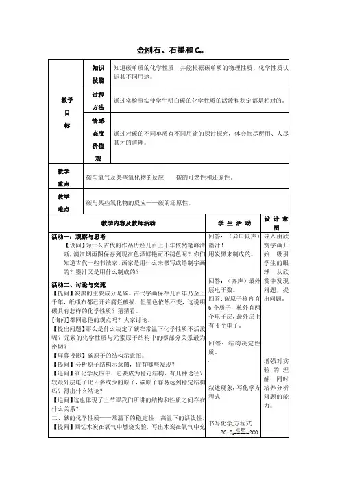 九年级化学上册61金刚石、石墨和C60教案1新人教版