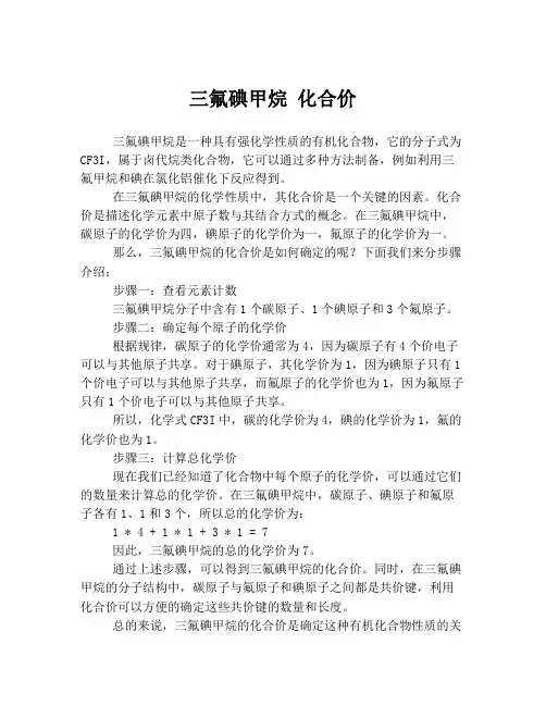三氟碘甲烷 化合价